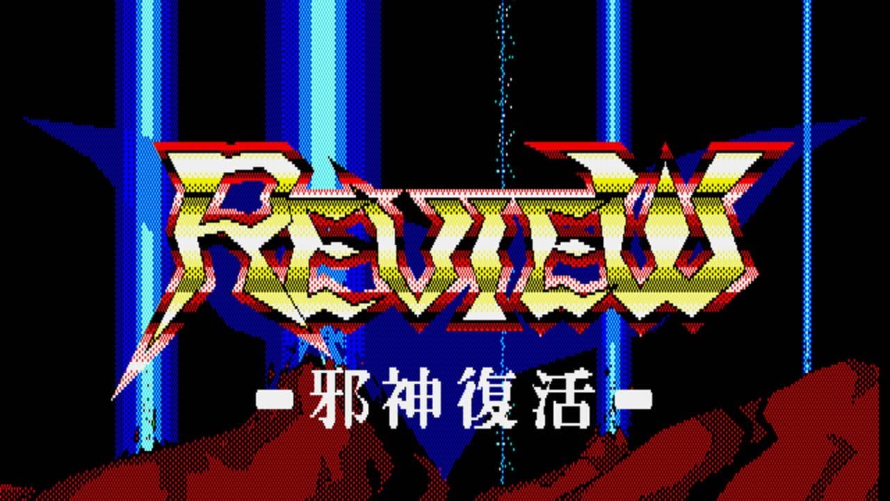 Review -Jashin Fukkatsu- screenshot 1